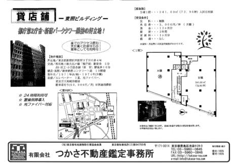 新宿区おすすめ物件更新